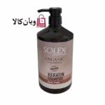 شامپو مو سولکس مدل Keratin حجم 1000 میلی‌لیتر