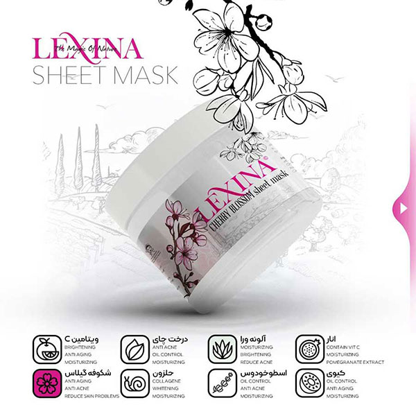ماسک ورقه ای 10 عددی عصاره شکوفه گیلاس لکسینا lexina 1