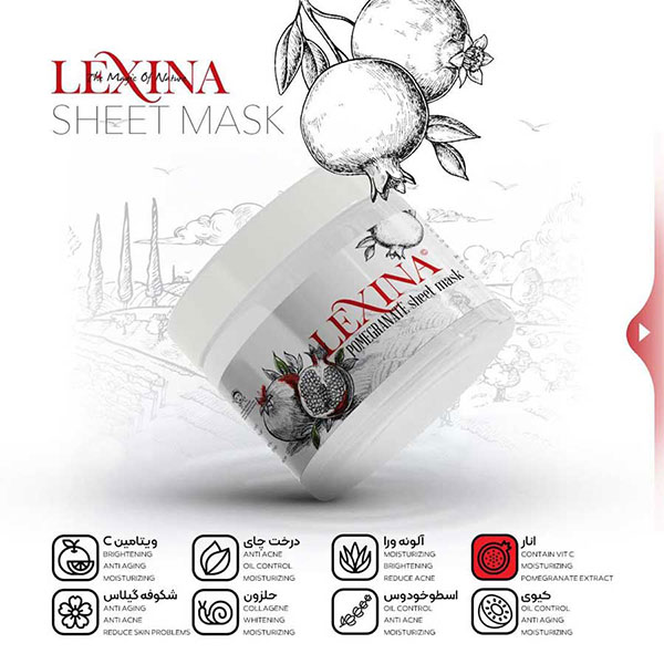 ماسک ورقه ای 10 عددی عصاره انار لکسینا lexina 1