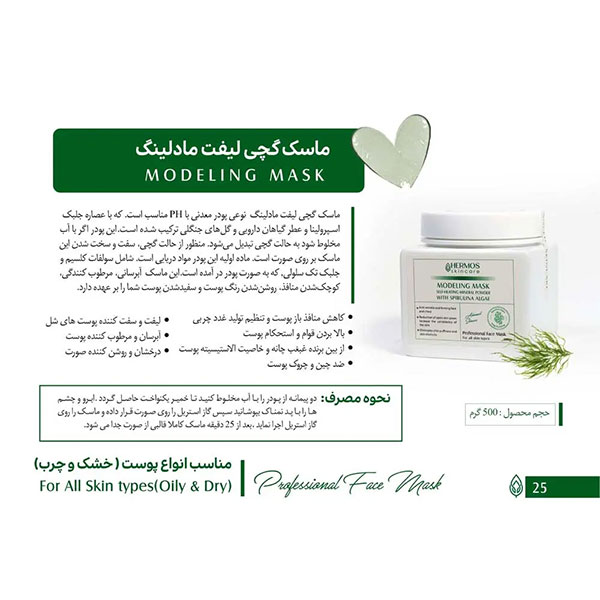 ماسک گچی لیفت مادلینگ هرموس 500 گرم 1