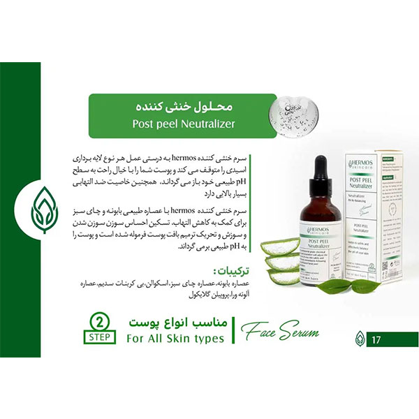 محلول خنثی کننده هرموس 50 میلی لیتر 1